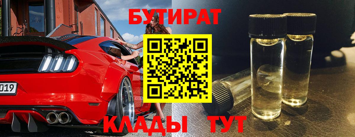 БУТИРАТ Butirat Каспийск