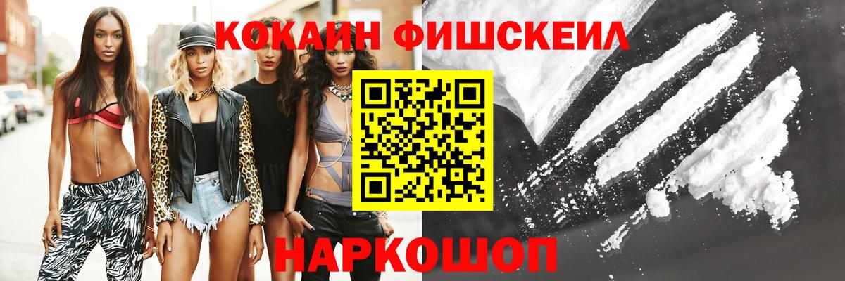 Кокаин FishScale Каспийск