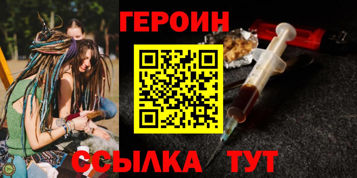ГЕРОИН хмурый Каспийск