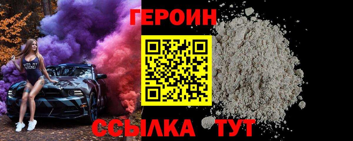 Героин  Вход с VPN  Каспийск  Героин белый 