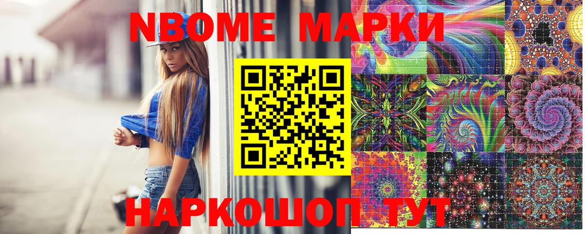 Марки NBOMe 1500мкг Каспийск